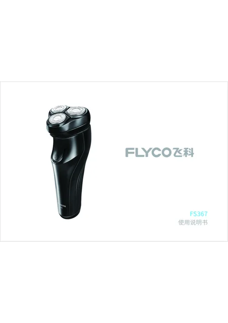 flyco 飞科 FS367
